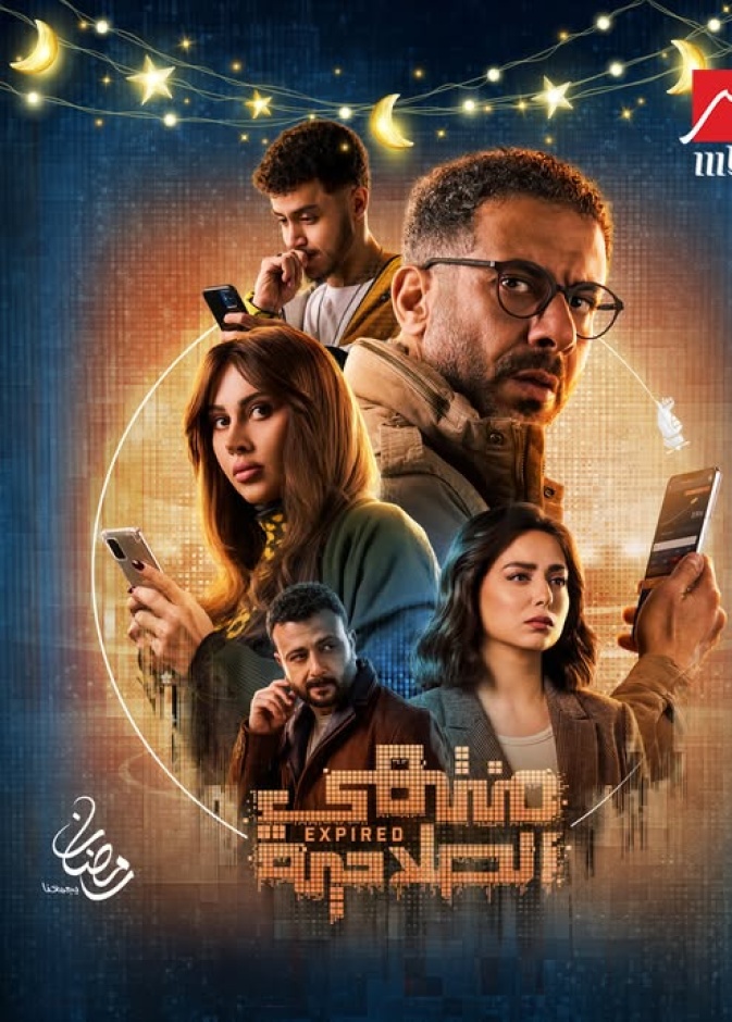 منتهي الصلاحية