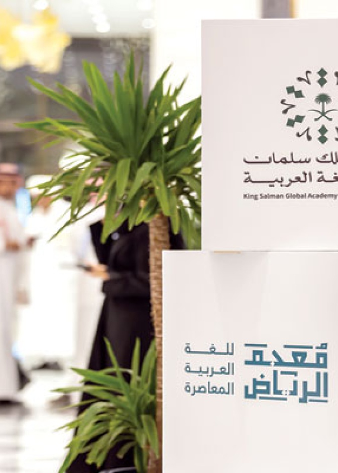 معجم الرياض للغة العربية المعاصرة
