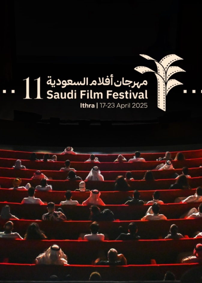 7 معلومات عن مهرجان أفلام السعودية 2025 - الصورة الرئيسية