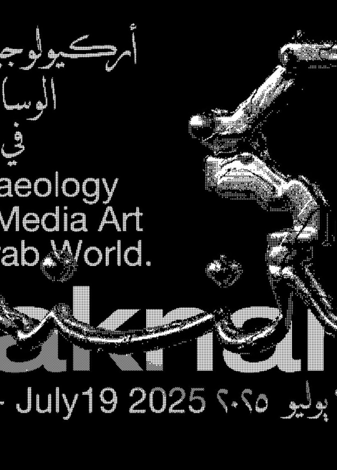 مركز الدرعية لفنون المستقبل 