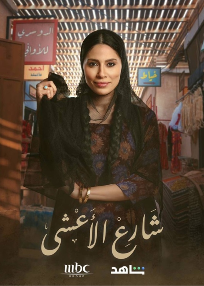 د. شذا عبد الغني صباغ تكتب لـ"هي": "غوايش شارع الأعشى"