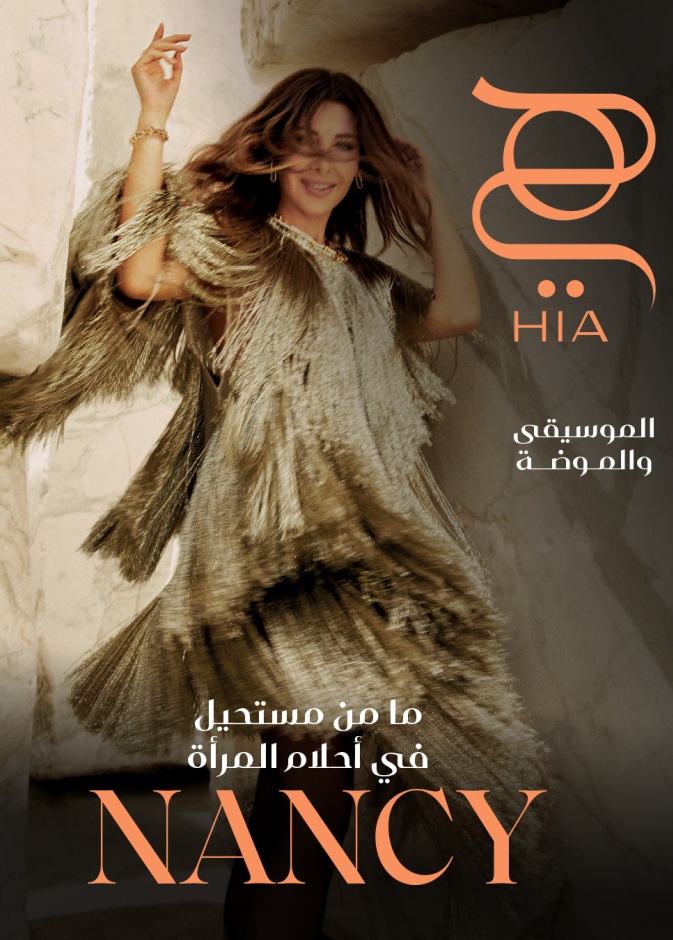 النجمة نانسي عجرم 