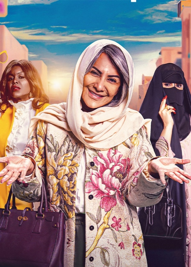 مسلسل الصحبة الحلوة