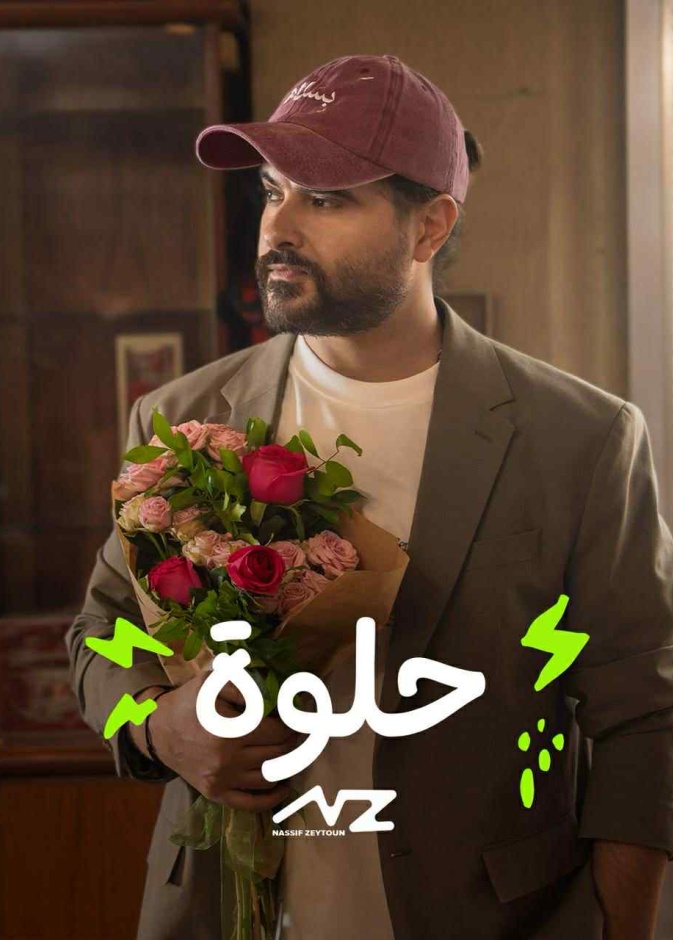 ناصيف زيتون