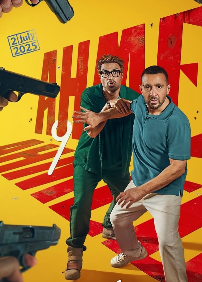 أحمد السقا وأحمد فهمي