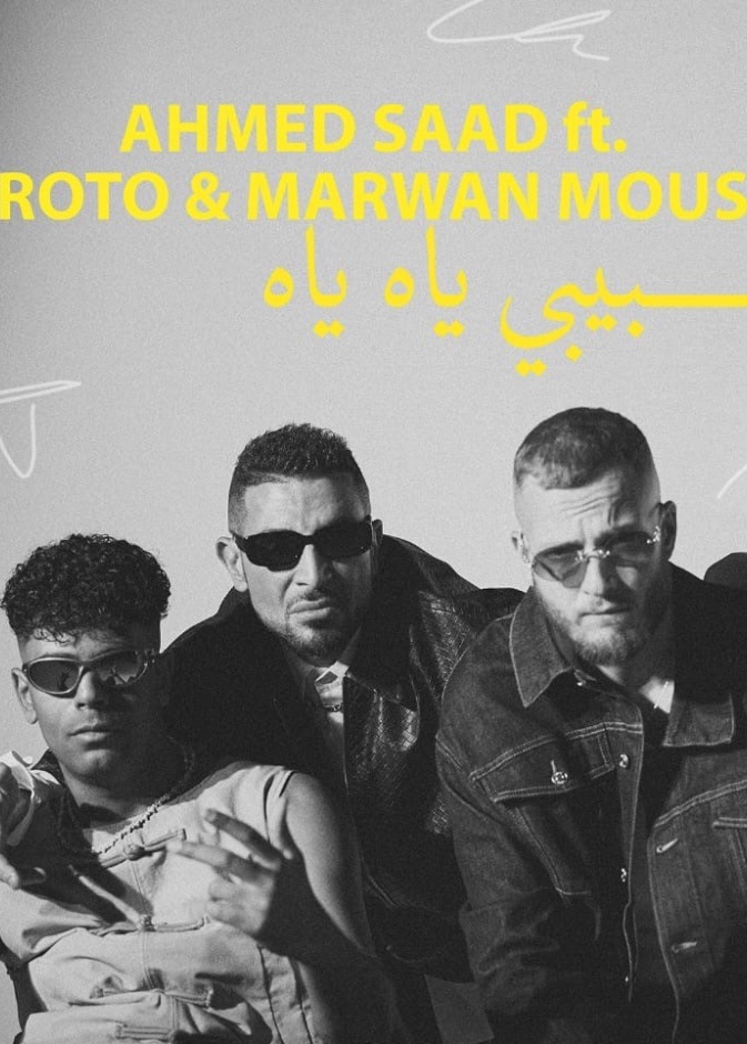 أحمد سعد نجم التعاونات الموسيقية هذا الصيف