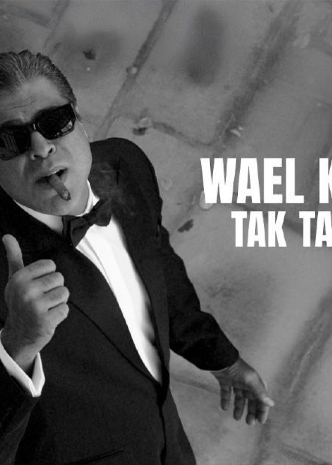 وائل كفوري يطرح أغنية تك تك قلبي