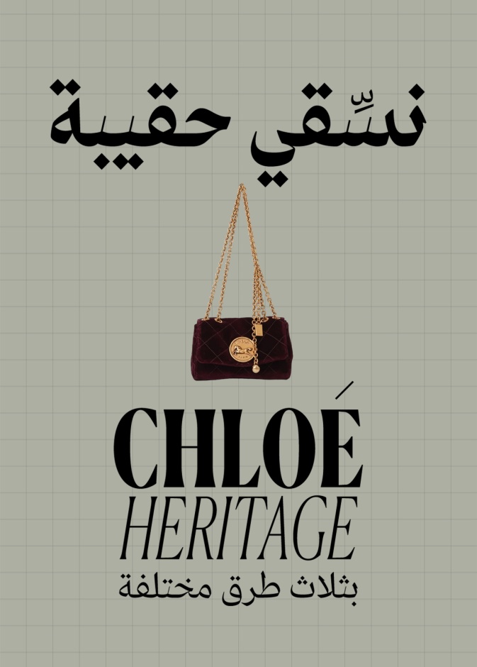 حقيبة Chloé Heritage