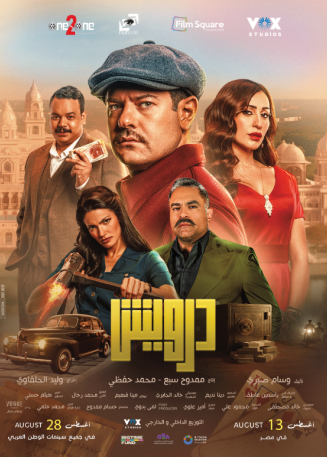 الكشف عن برومو فيلم "درويش" بتوليفة درامية مشوّقة