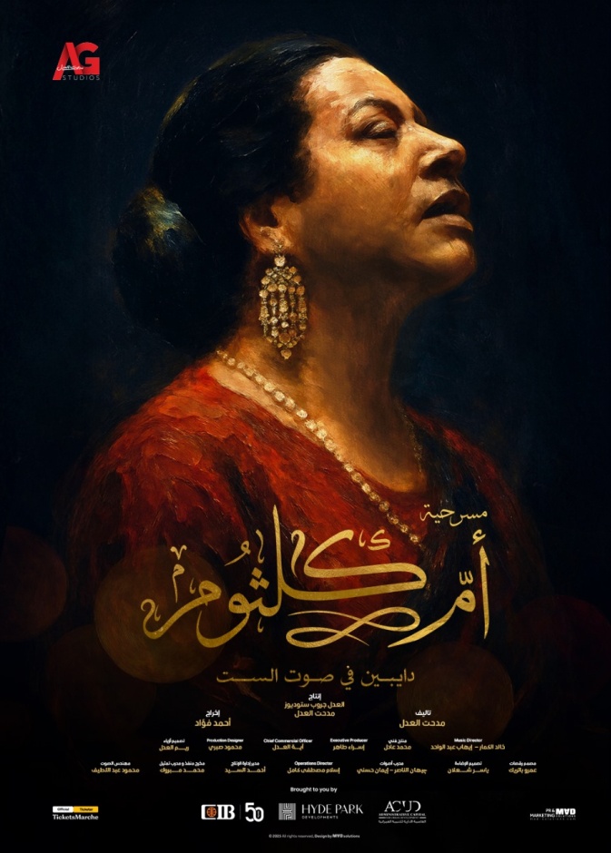  البوستر الرسمي لمسرحية أم كلثوم الموسيقية