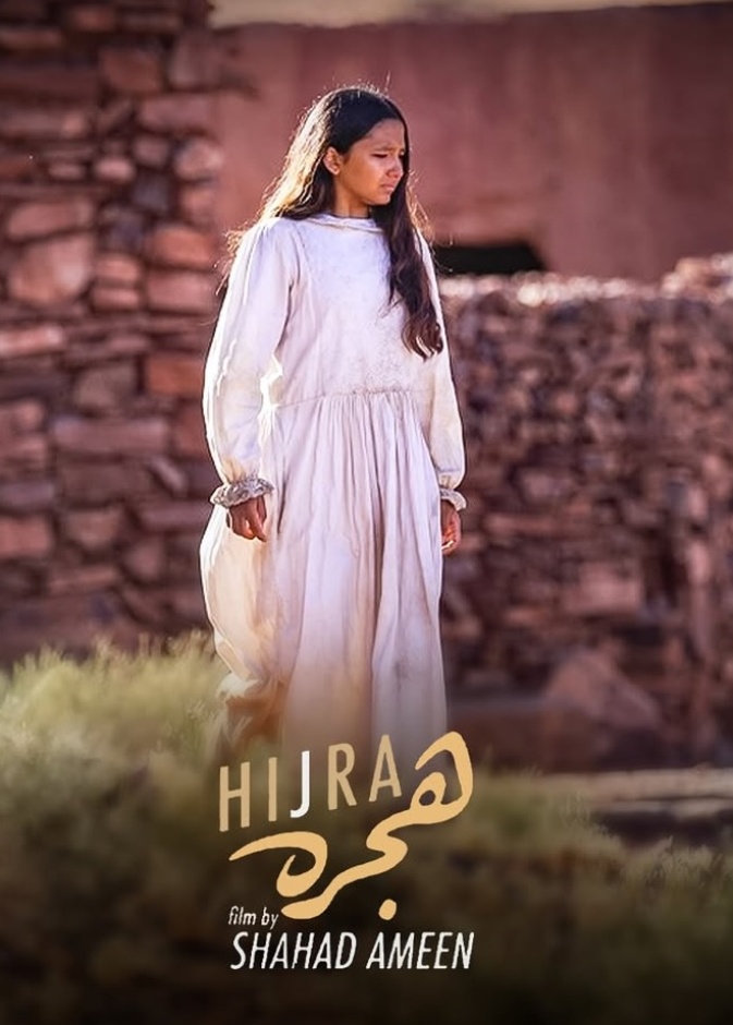 فيلم هجرة للمخرجة شهد أمين