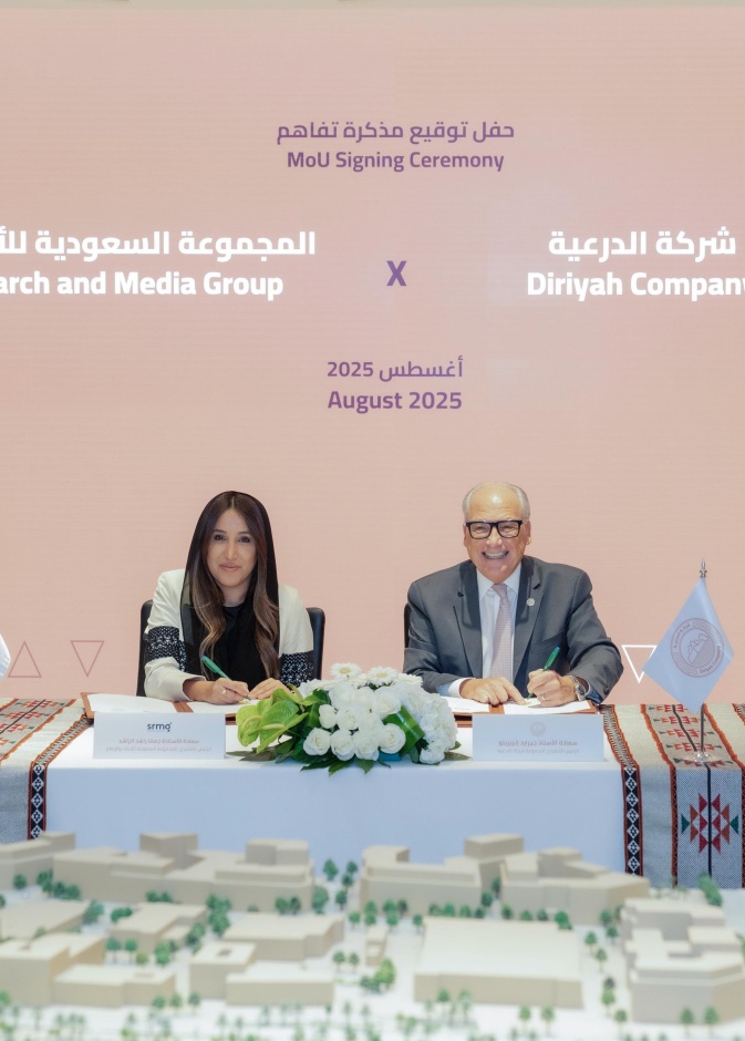 الدرعية و "SRMG" توقّعان مذكرة تفاهم لتعزيز التعاون الإعلامي والمبادرات المشتركة