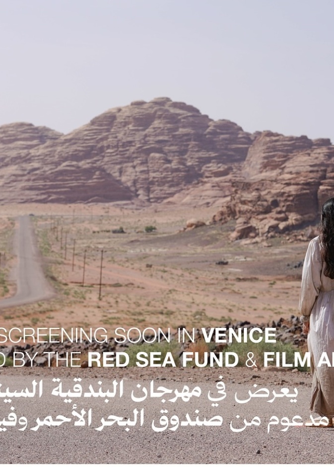 مؤسسة البحر الأحمر السينمائي تنافس في مهرجان فينيسيا 2025 بخمسة أفلام مدعومة
