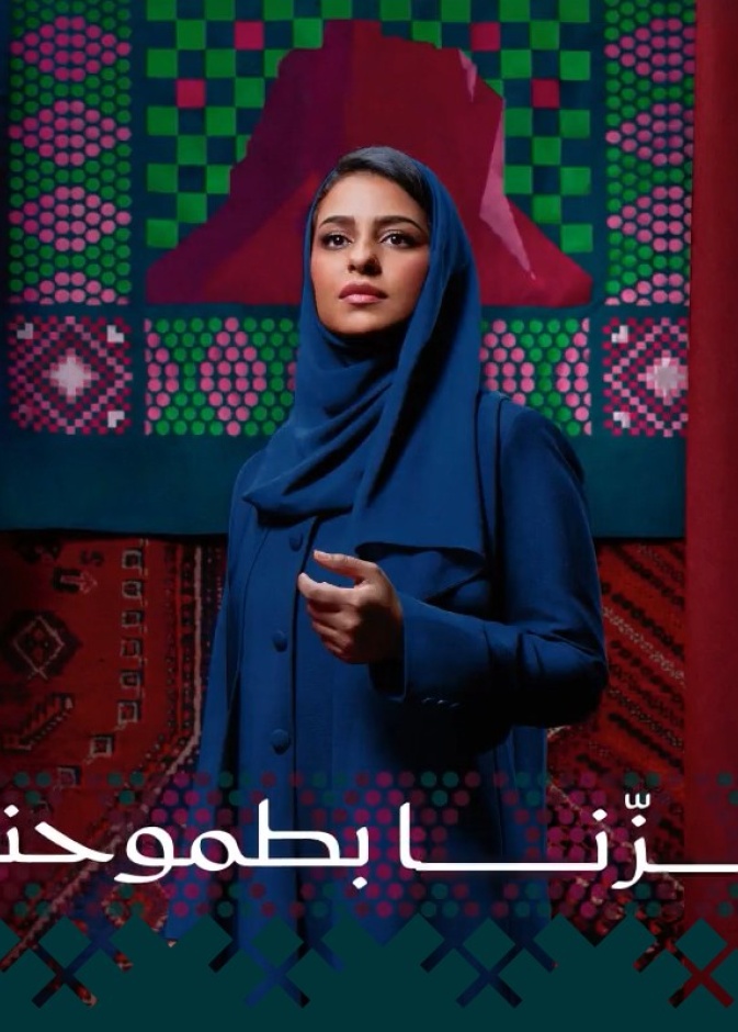 تركي آل الشيخ يطلق الهوية الرسمية لليوم الوطني الـ 95 تحت شعار "عزّنا بطبعنا"