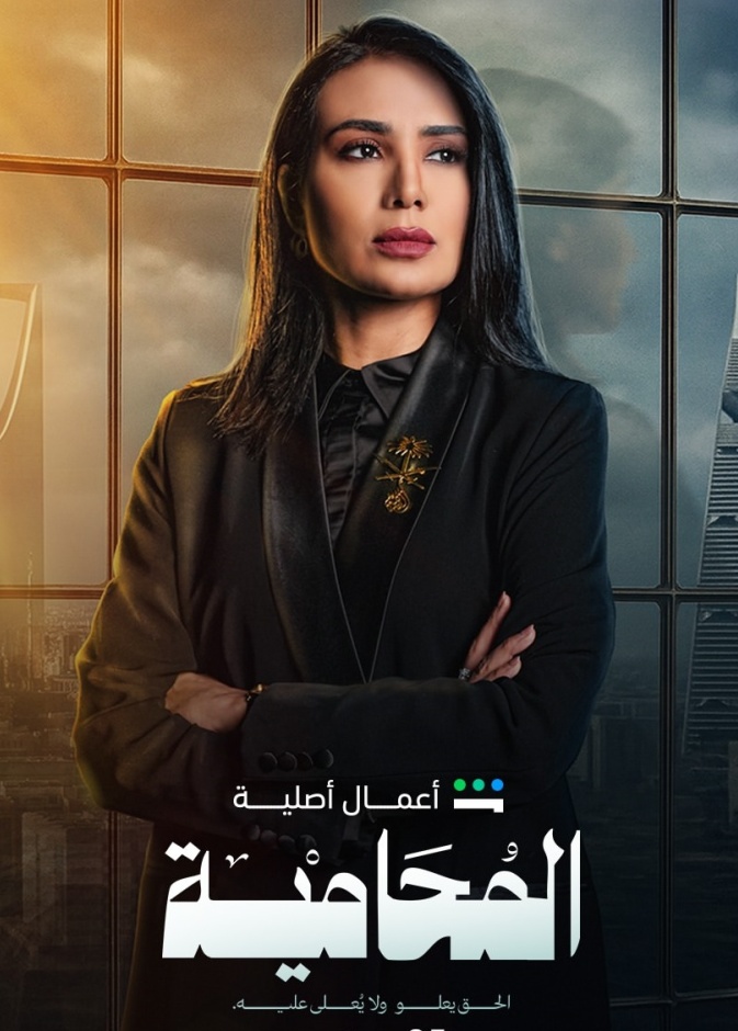 لبني عبدالعزيز بطلة المحامية