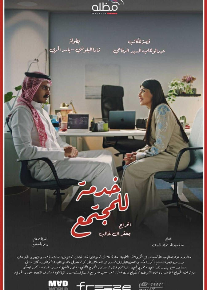 خدمة للمجتمع