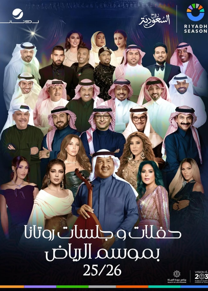 أبرز النجوم المشاركين في الحفلات الغنائية بموسم الرياض