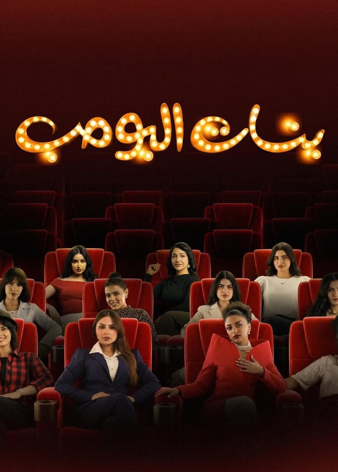 بدعم استثنائي من فيصل العيسى.. تحدي جديد تقوده "بنات البومب" اكتشفوا تفاصيله