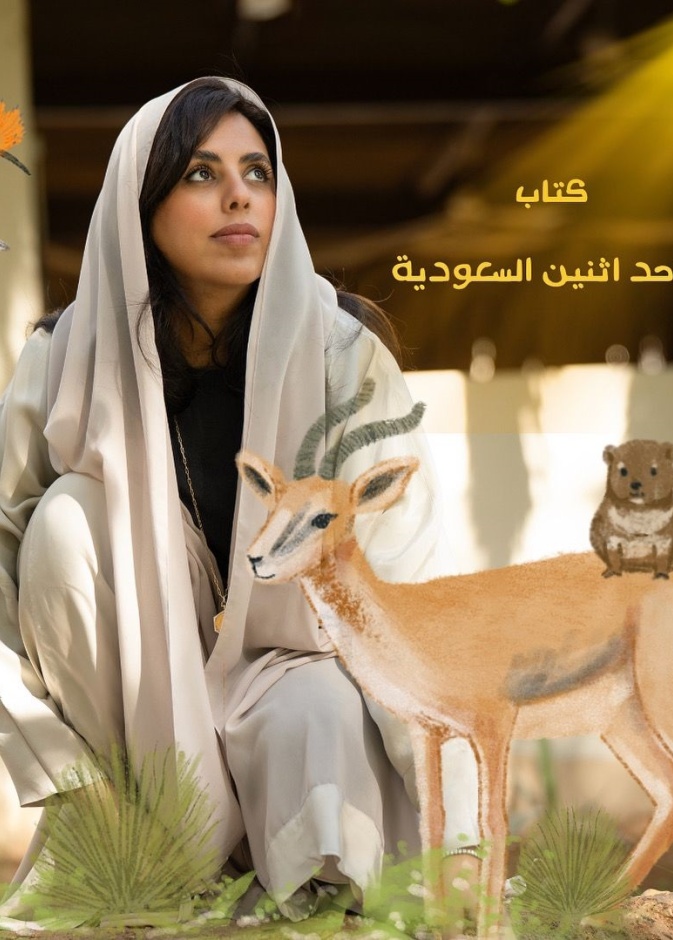 هند الثروه تكشف لـ هي فكرة وتفاصيل كتاب واحد اثنان السعودية