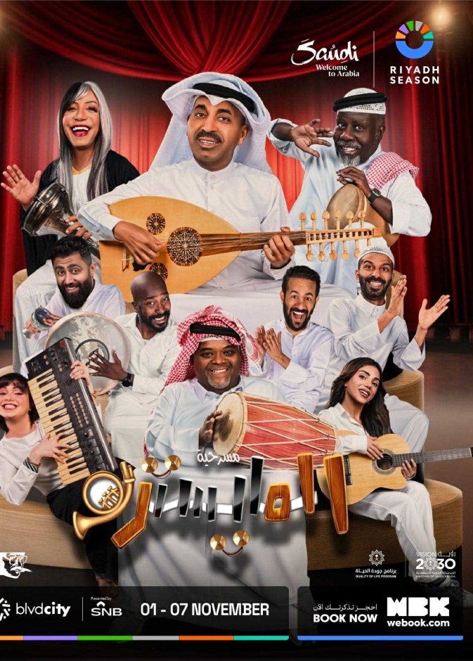 المايسترو