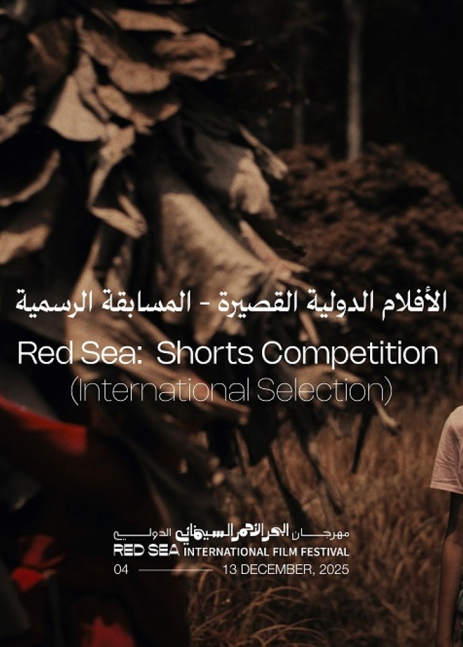 مهرجان البحر الأحمر السينمائي الدولي يكشف عن قائمة الأفلام الدولية القصيرة المشاركة في دورته الخامسة