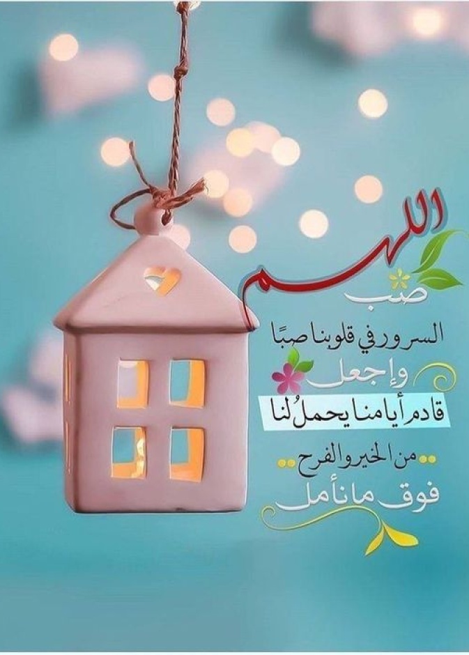 رسائل تهنئة بالعام الجديد 2026 للعائلة والأصدقاء