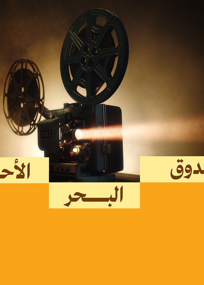 منح دعم الأفلام الإبداعية للعام الثالث على التوالي