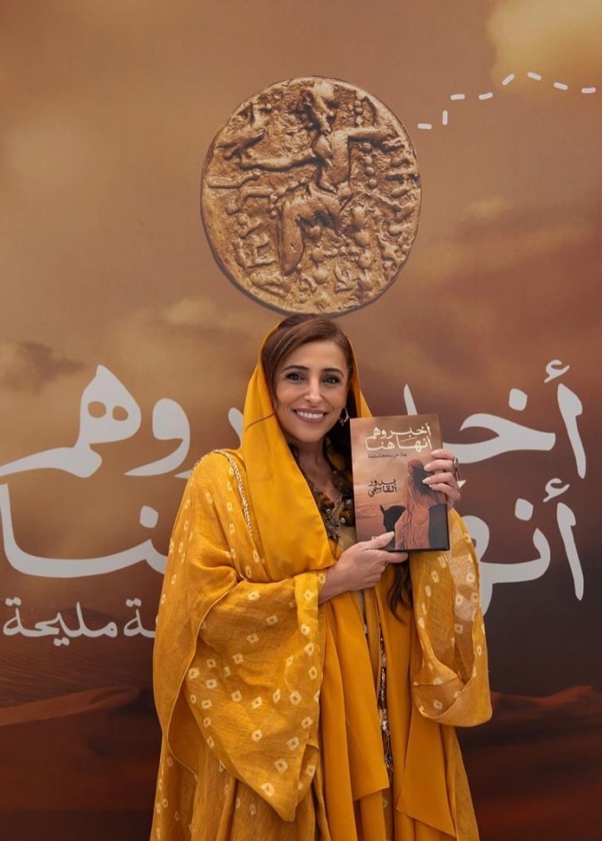 بدور القاسمي تطلق كتابها الجديد "أخبروهم أنها هنا" بحثاً عن ملكة مليحة