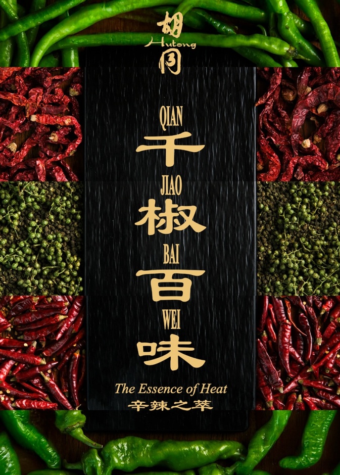 مطعم هوتونغ.