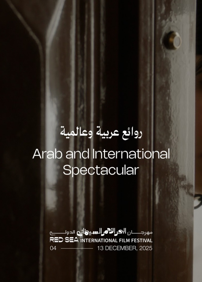 افلام مهرجان البحر الاحمر 