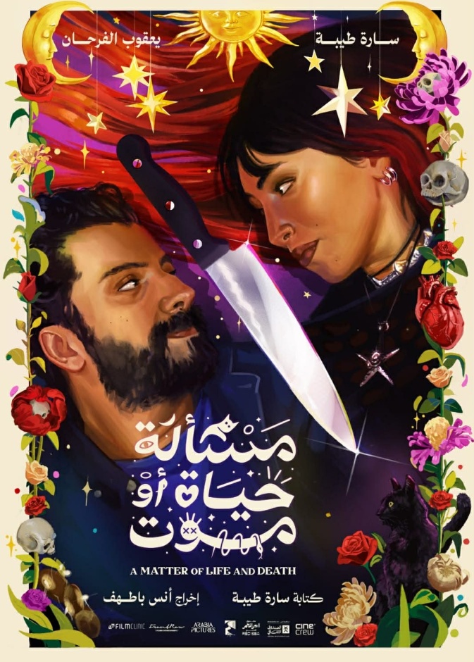 حياة او موت