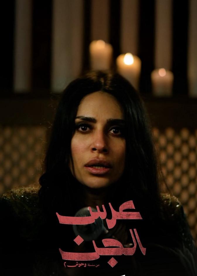 الجرائم تسيطر على مسلسل وحوش 2