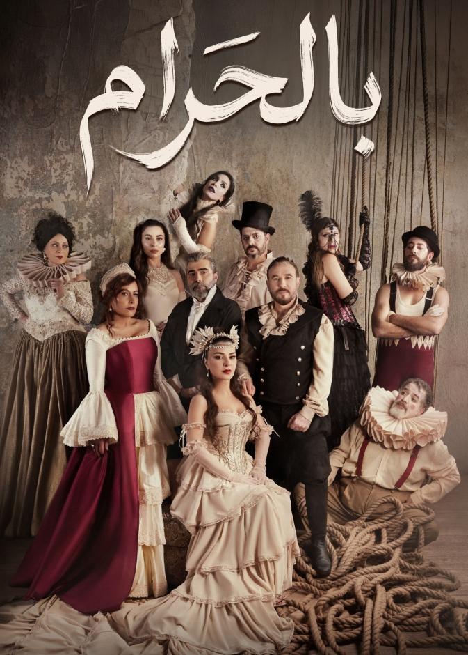 صراعات عائلية في أجواء مسرحية