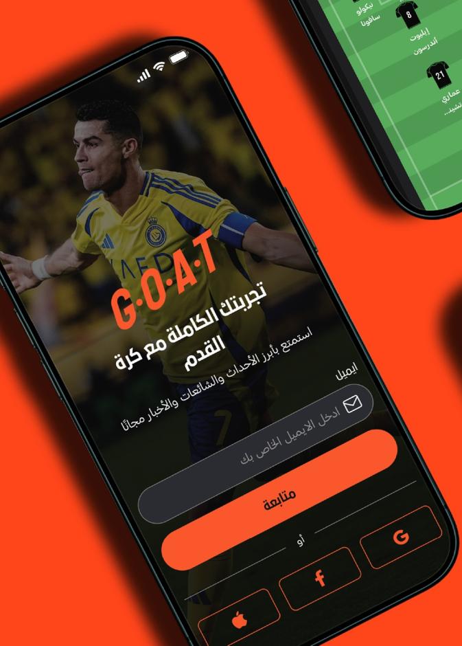 SRMG تطلق تطبيق G.O.A.T