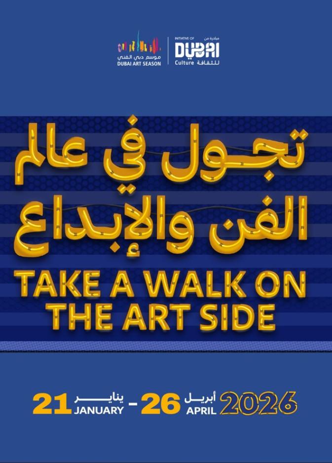 "موسم دبي الفني 2026".. تطلقه "دبي للثقافة" لإثراء الحراك الثقافي في الإمارة