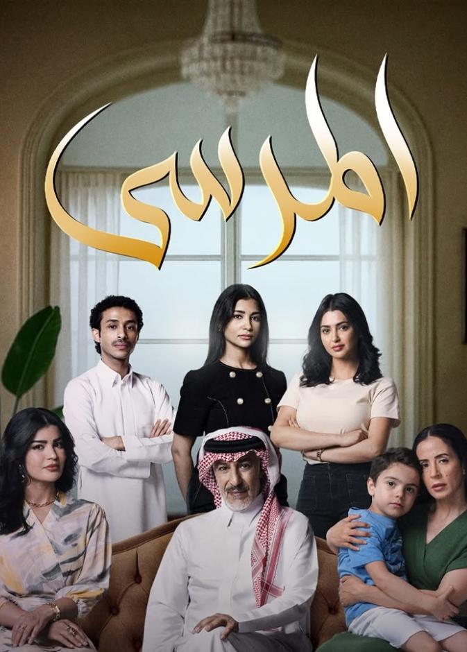 نهاية مسلسل المرسى