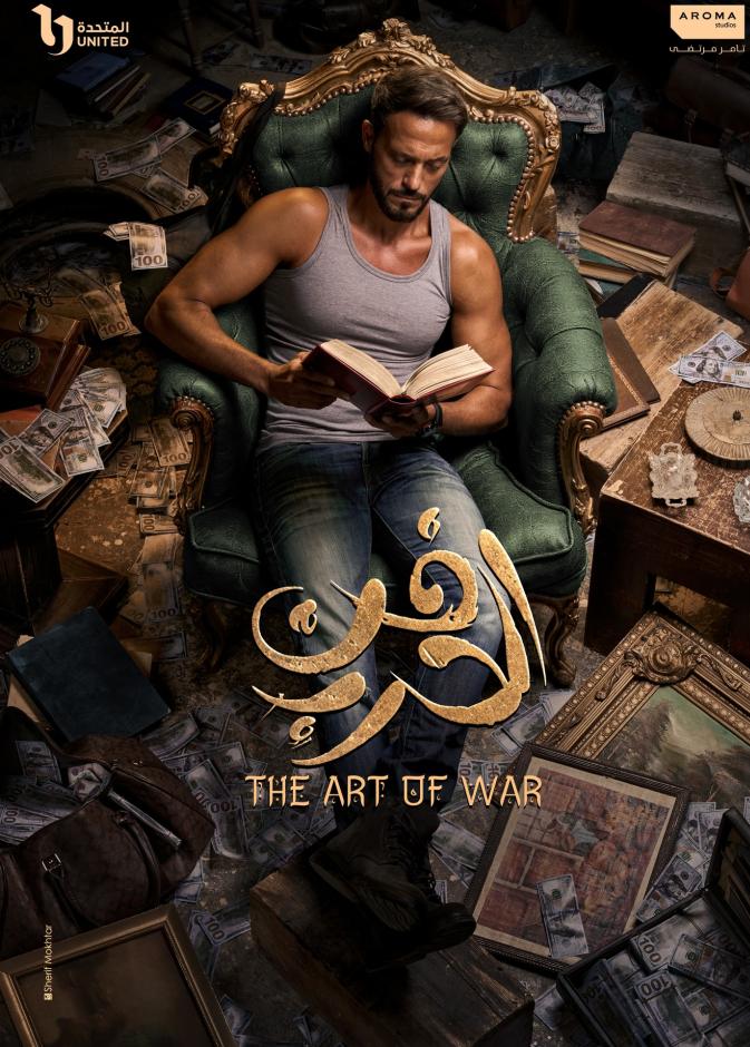 فن الحرب 