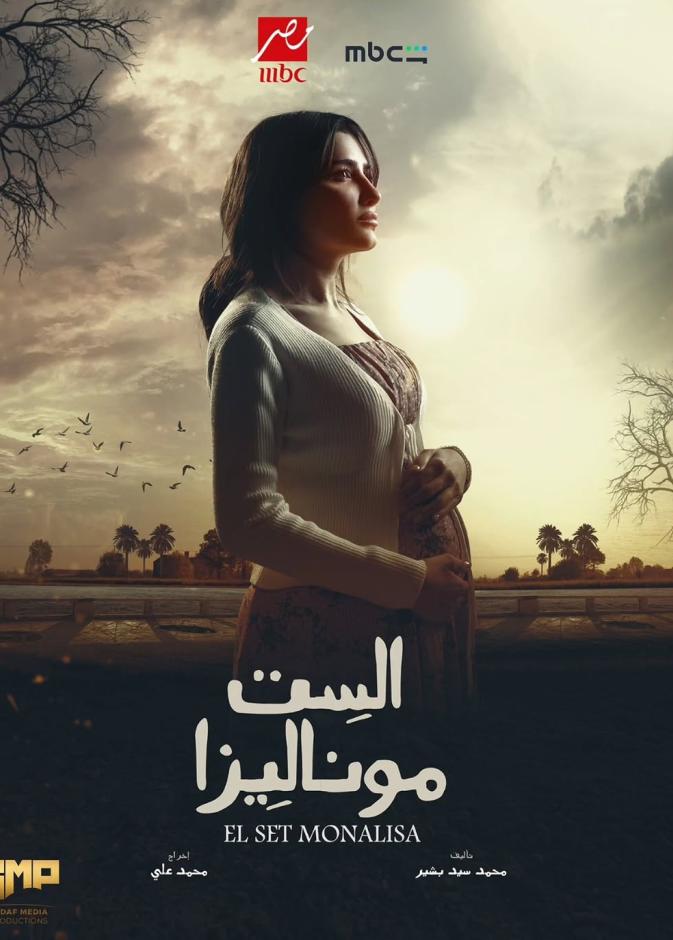 مي عمر في مسلسل "الست موناليزا"
