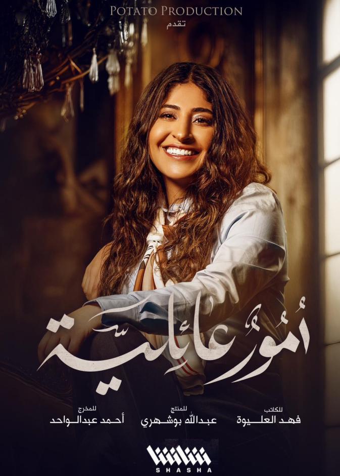 امور عائلية