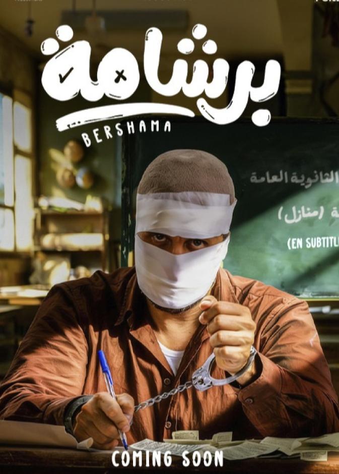 أفلام عيد الفطر 2026 في السينما المصرية