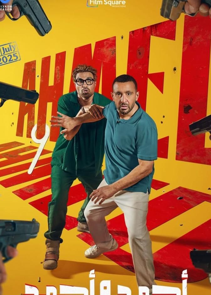 فيلم أحمد وأحمد