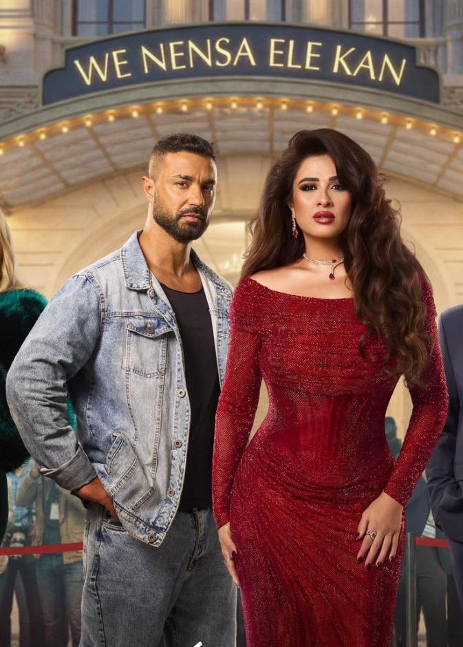 ياسمين عبد العزيز تتصدر الترند في وننسى اللي كان