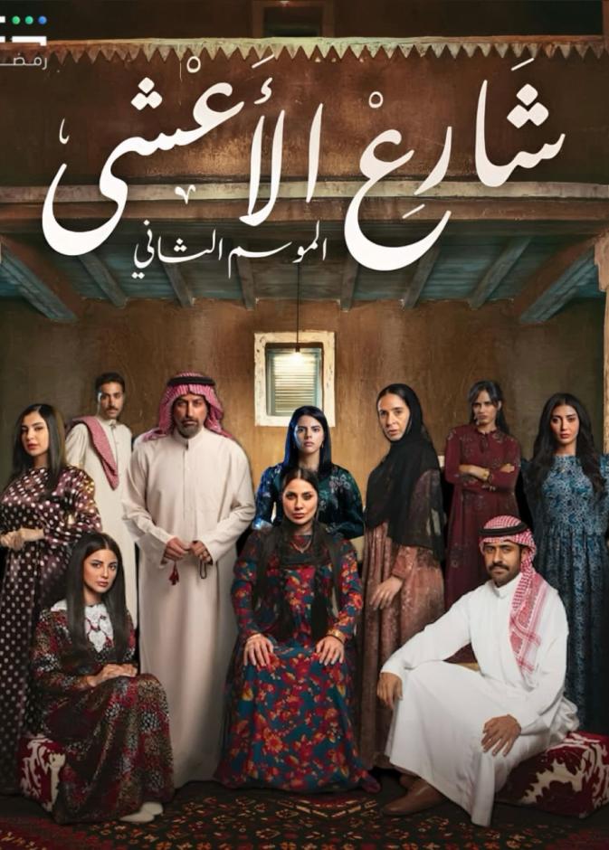 شارع الاعشى 2