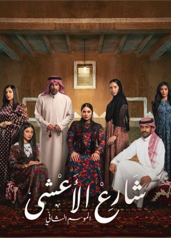 عقد لؤلؤ يحكي التاريخ: قطعة تراثية من مقتنيات المستشار الثقافي للأزياء تظهر في مسلسل "شارع الأعشى"