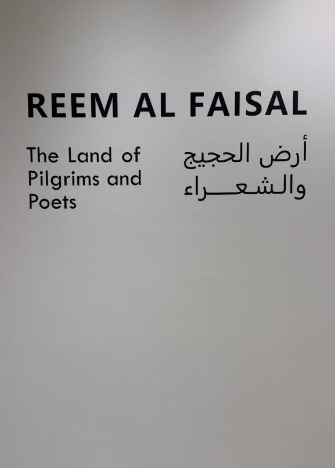 "أرض الحجيج والشعراء".. ريم الفيصل تحتفي بالحج والذاكرة العربية في معرضها الفوتوغرافي الجديد