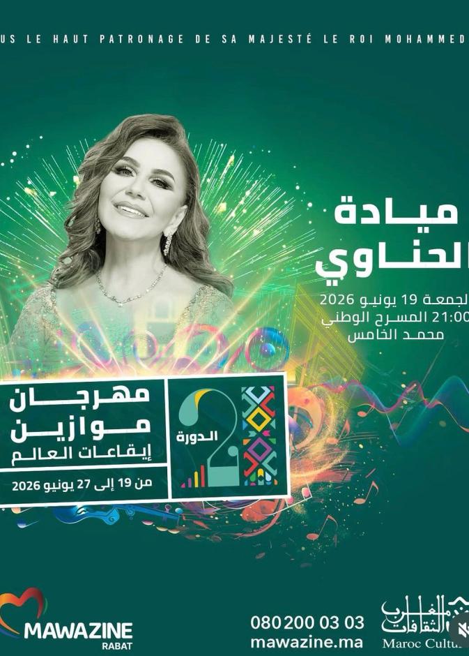 بوستر حفل ميادة الحناوي بمهرجان موازين