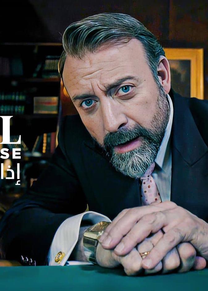 مسلسل "إذا خسر الملك"