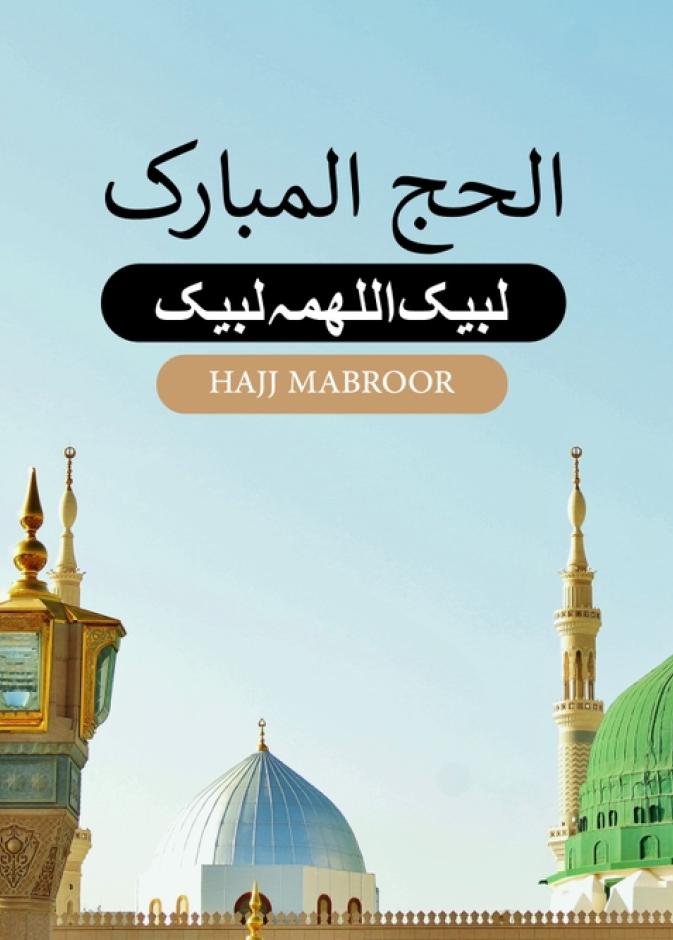عبارات تهنئة عيد الأضحى: رسائل قصيرة ومعايدات مميزة