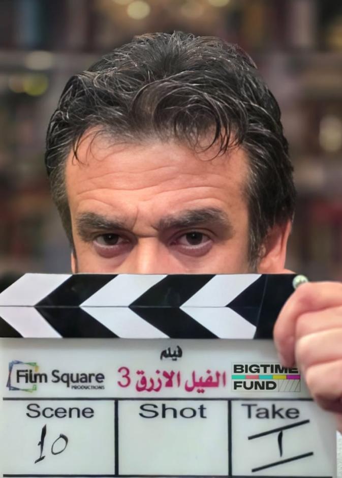 كريم عبدالعزيز بطل الفيل الأزرق 3