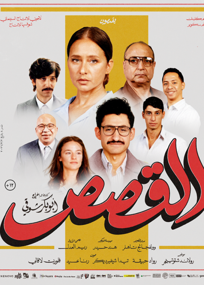 فيلم القصص
